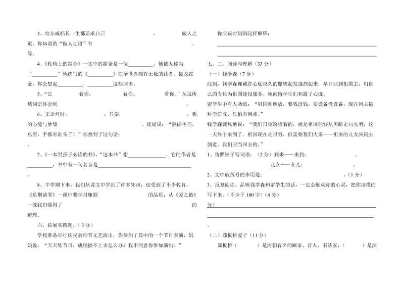 苏教版六年级上册语文期中试卷班级.doc_第2页