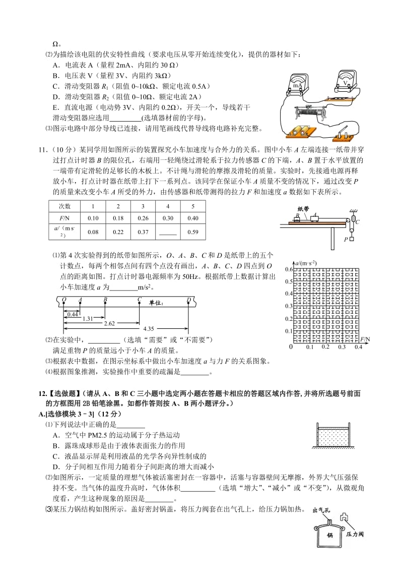 苏北四市(淮安市)2013-2014学年度高三年级第二次调研测试物理试题.doc_第3页