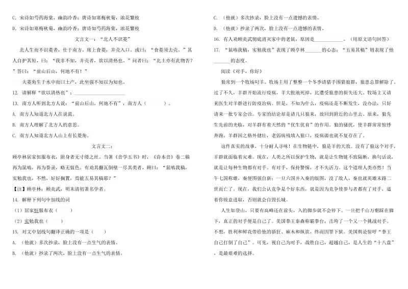 部编版六年级毕业班小升初语文测试题考试卷1附答案_第2页