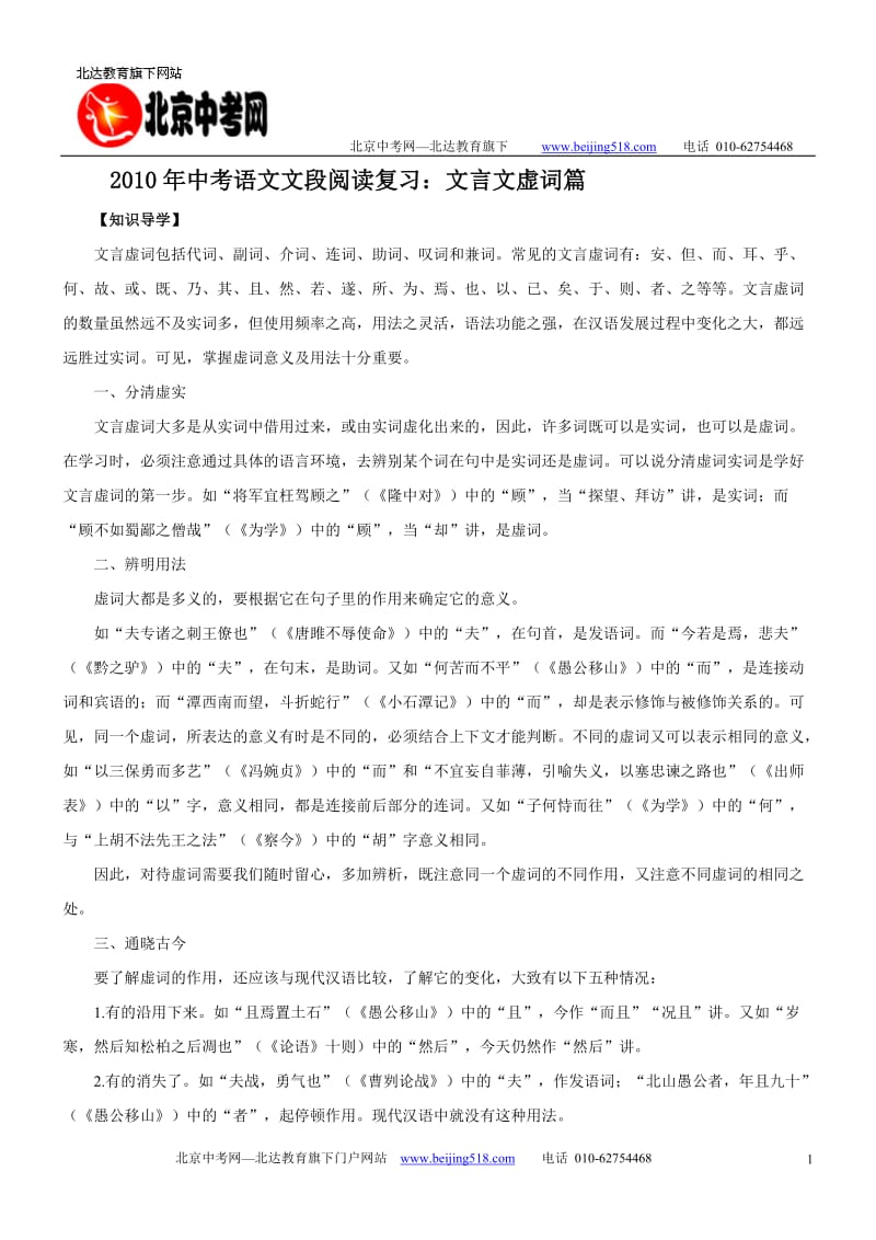 2010年中考语文文段阅读复习.doc_第1页