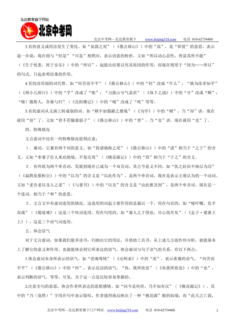 2010年中考语文文段阅读复习.doc_第2页