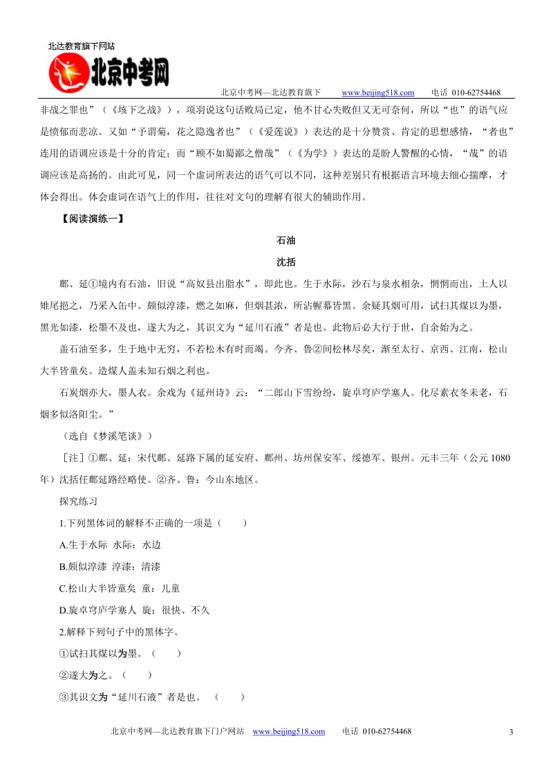 2010年中考语文文段阅读复习.doc_第3页