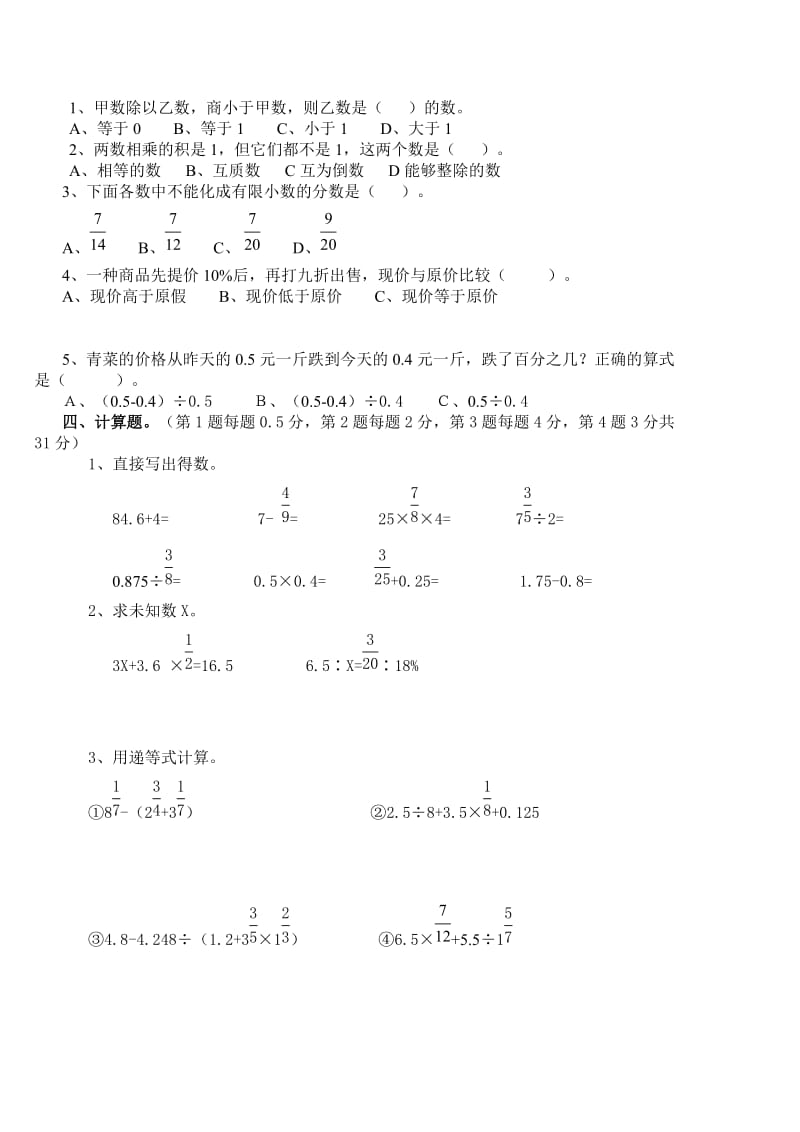 数学六年级摸底测试卷二(含答案).doc_第2页