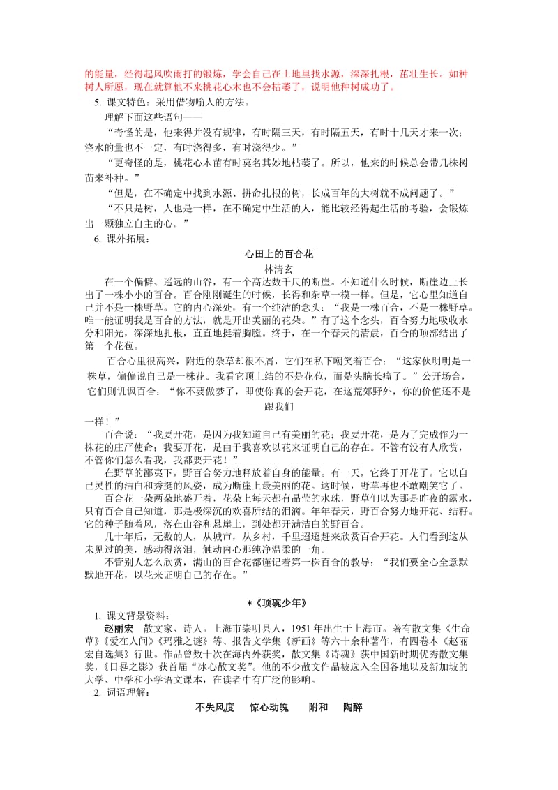 《桃花心木》教案、习题及答案.doc_第2页