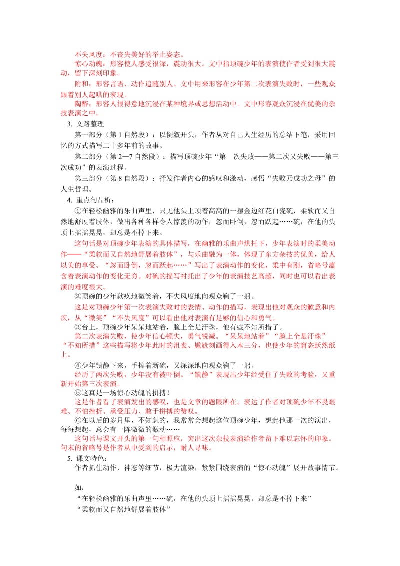 《桃花心木》教案、习题及答案.doc_第3页