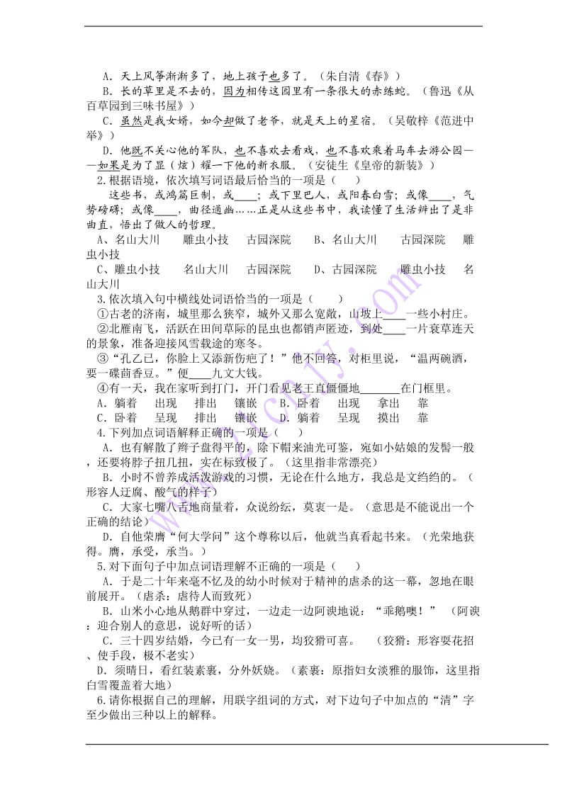 2010年中考语文复习之语言运用词语的理解与运用.doc_第3页