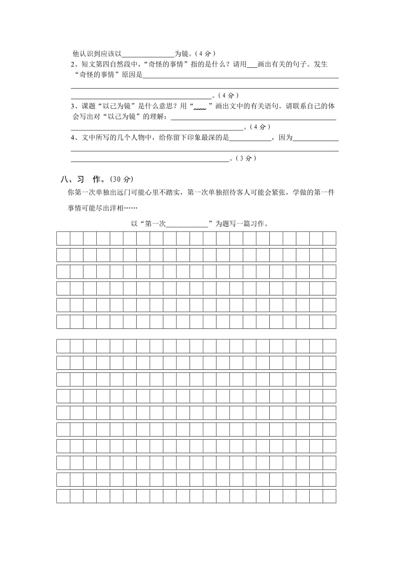 国标本小学语文四年级下综合目标检测题.doc_第3页