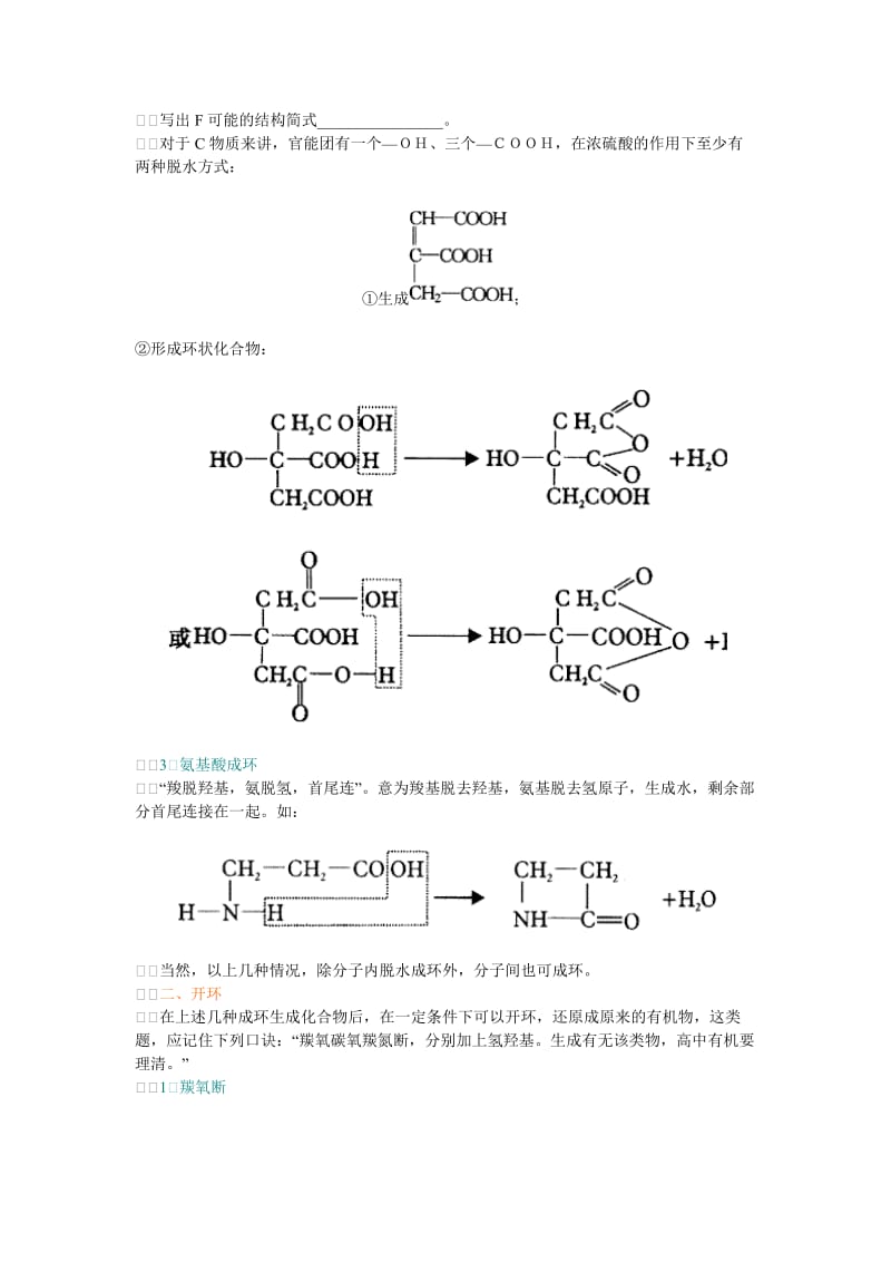 高考题中有机化学成环开环巧解.doc_第3页