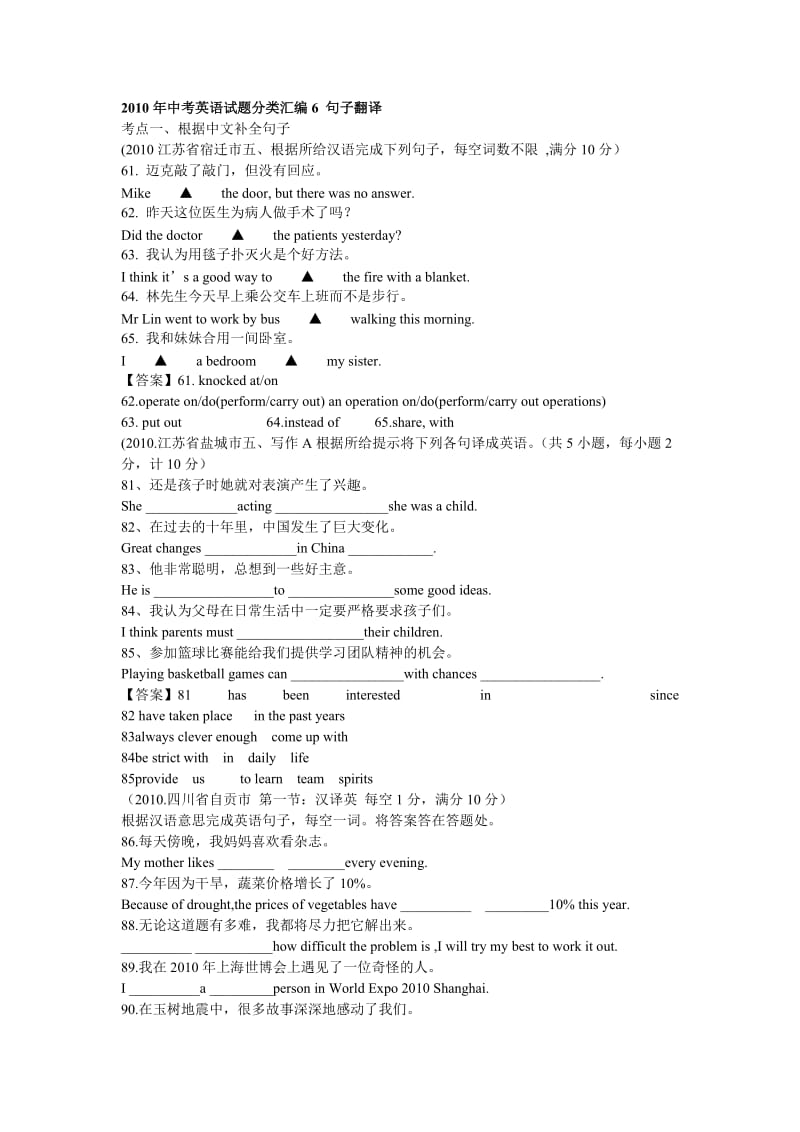 2010年中考英语试题分类汇编6句子翻译.doc_第1页