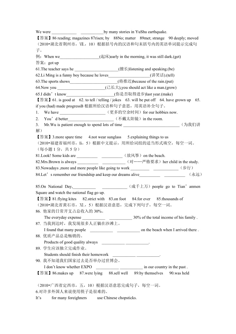 2010年中考英语试题分类汇编6句子翻译.doc_第2页