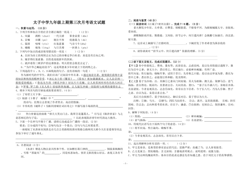 2011九年级上期第三次月考语文试题.doc_第1页