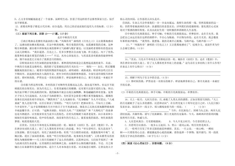 2011九年级上期第三次月考语文试题.doc_第2页