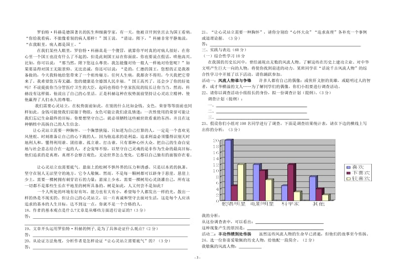 2011九年级上期第三次月考语文试题.doc_第3页