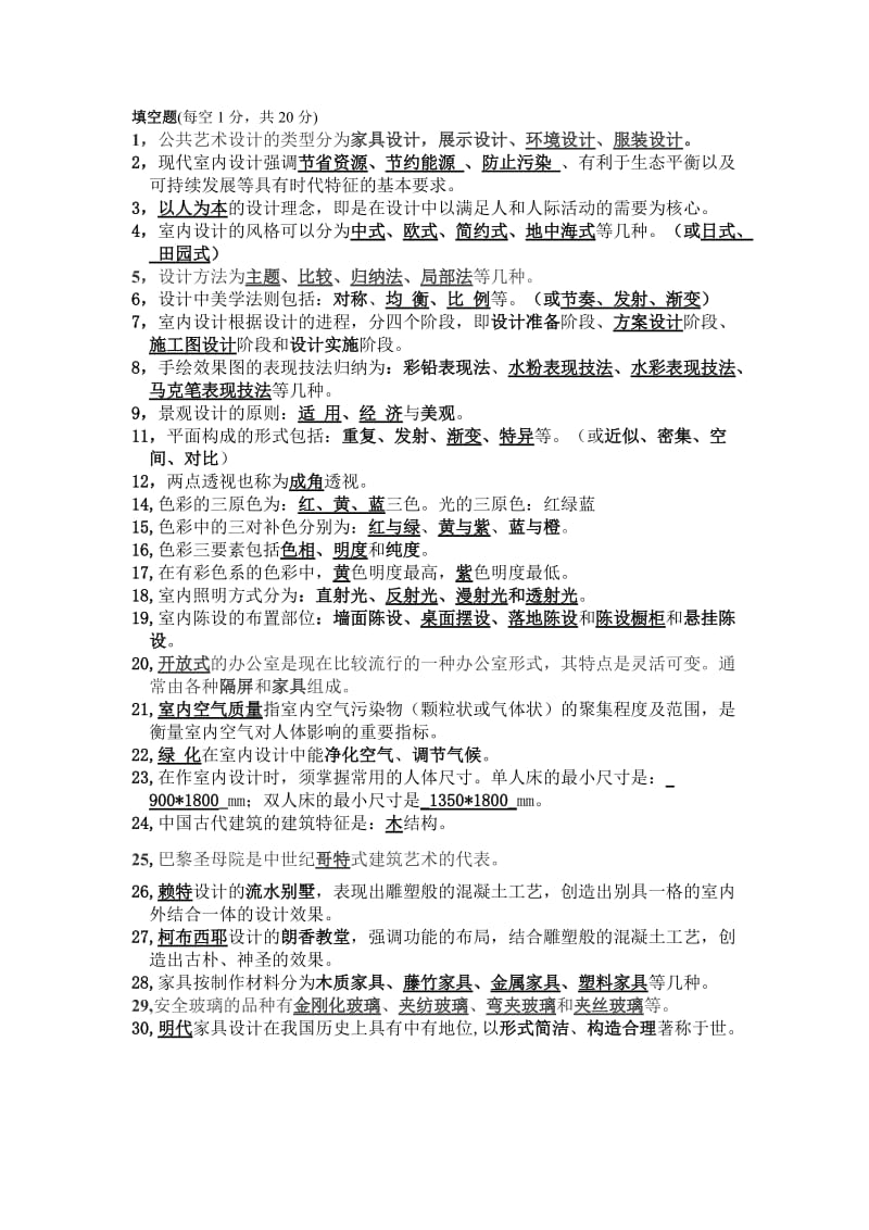 室内装饰设计员(三级)理论知识试题.doc_第1页