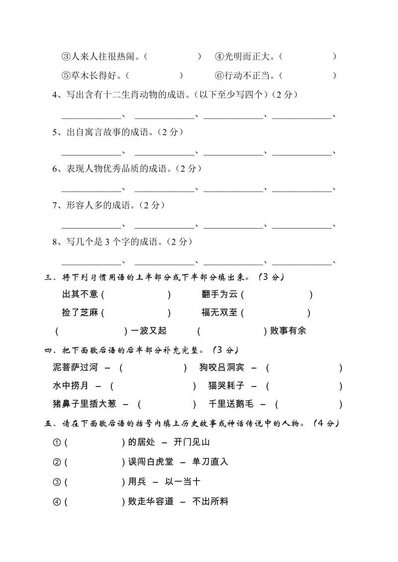 大莫古镇中心学校六年级秋季阅读竞赛试题ok).doc_第2页