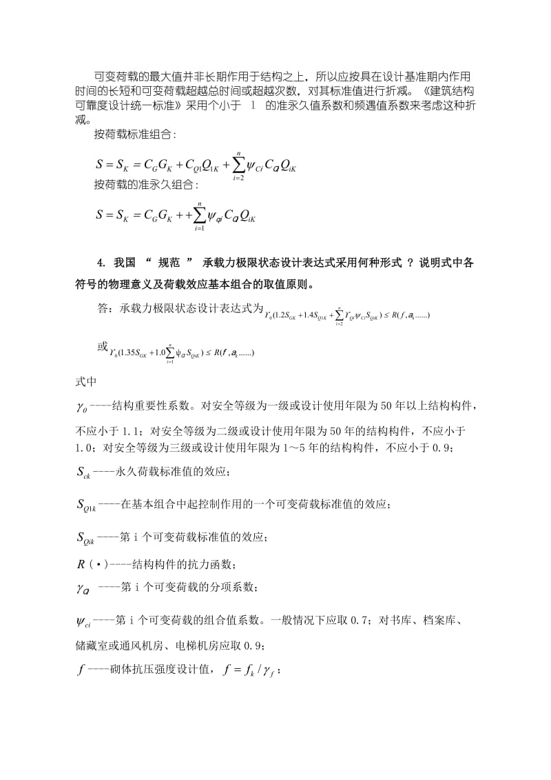 模块1结构设计标准习题答案.doc_第2页