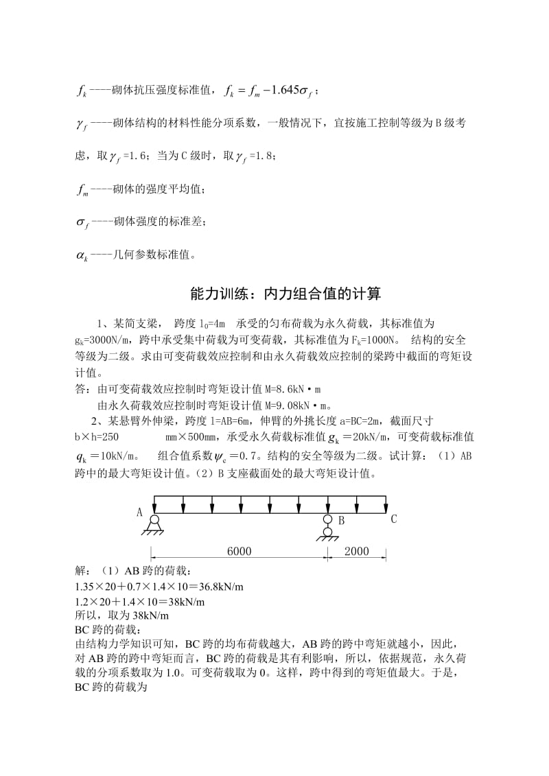 模块1结构设计标准习题答案.doc_第3页