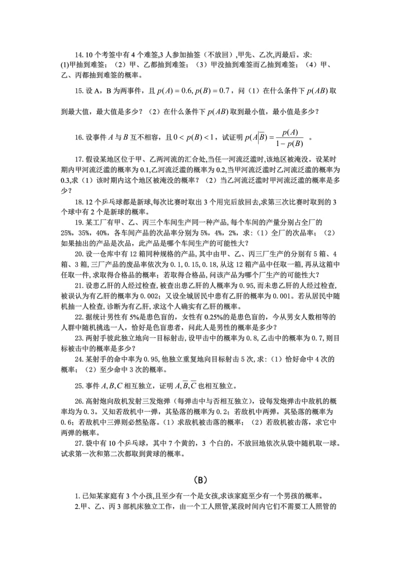 《概率统计》练习题及参考答案.doc_第2页