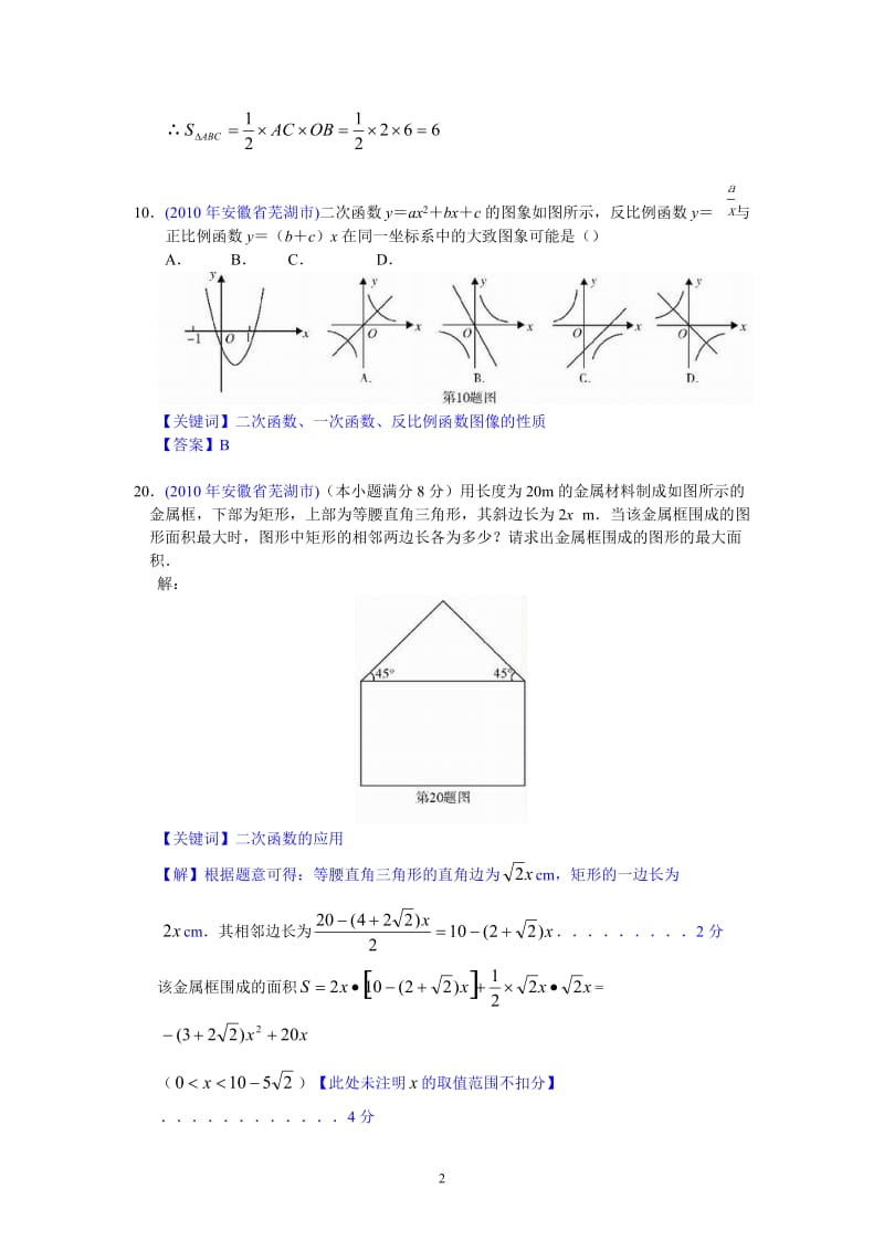 2010年部分省市中考数学试题分类汇编-二次函数.doc_第2页