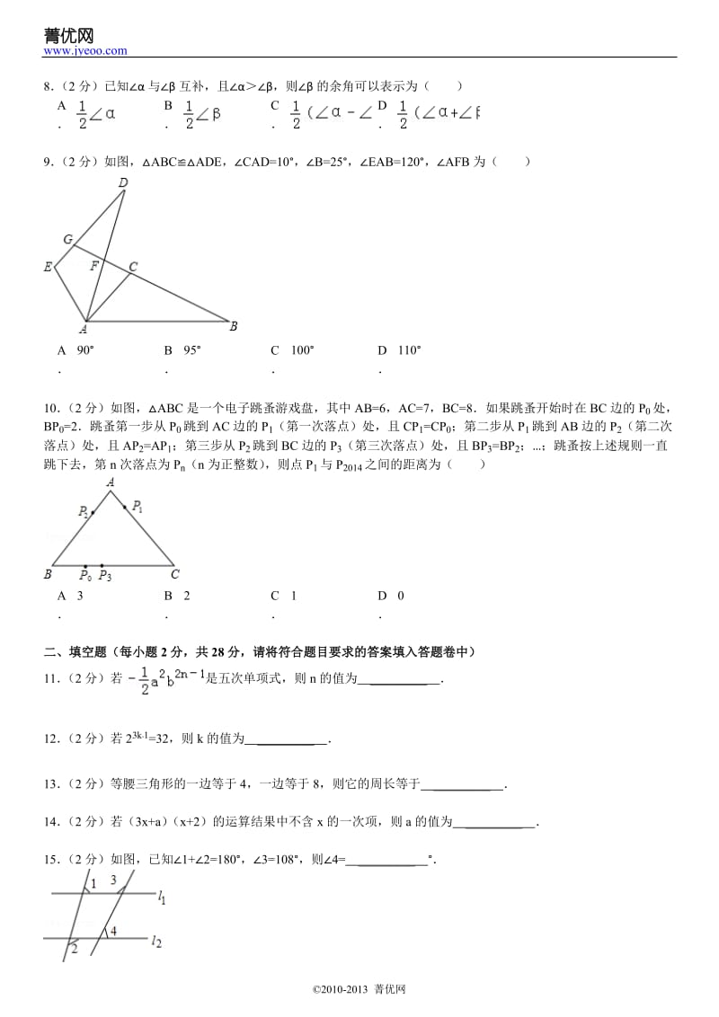 2011-2012学年天津市南开中学七年级(下)期中数学试卷.doc_第3页