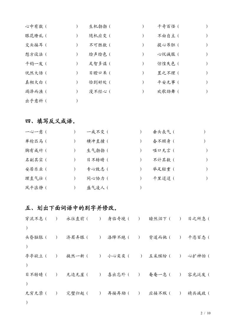 小学生必须掌握的语文总复习_成语专项训练(试卷)_第2页