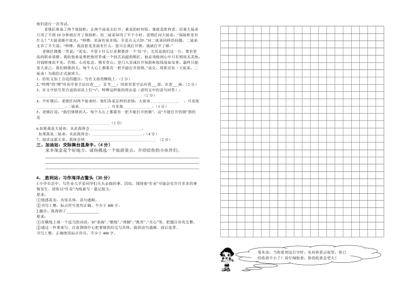 瑞金市小学语文五年级期末检测卷.doc_第2页