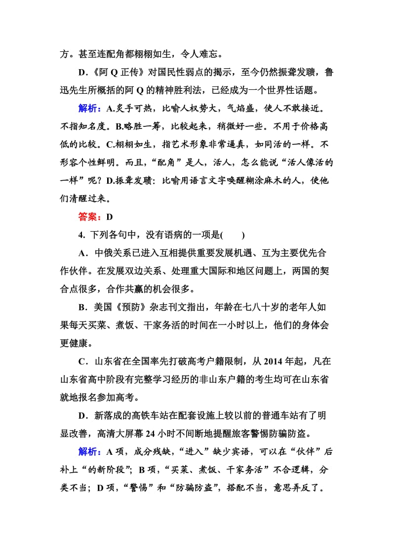 高中语文选修是古代诗歌散文欣赏习题课后精练：1-2-1 贺新郎 Word版含解析_第2页