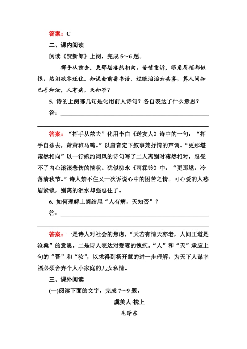 高中语文选修是古代诗歌散文欣赏习题课后精练：1-2-1 贺新郎 Word版含解析_第3页