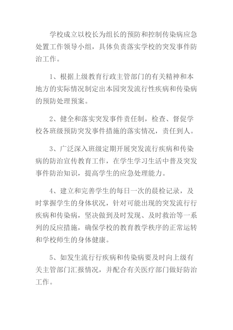 幼儿园突发流行性疾病和传染病应急预案.doc_第3页