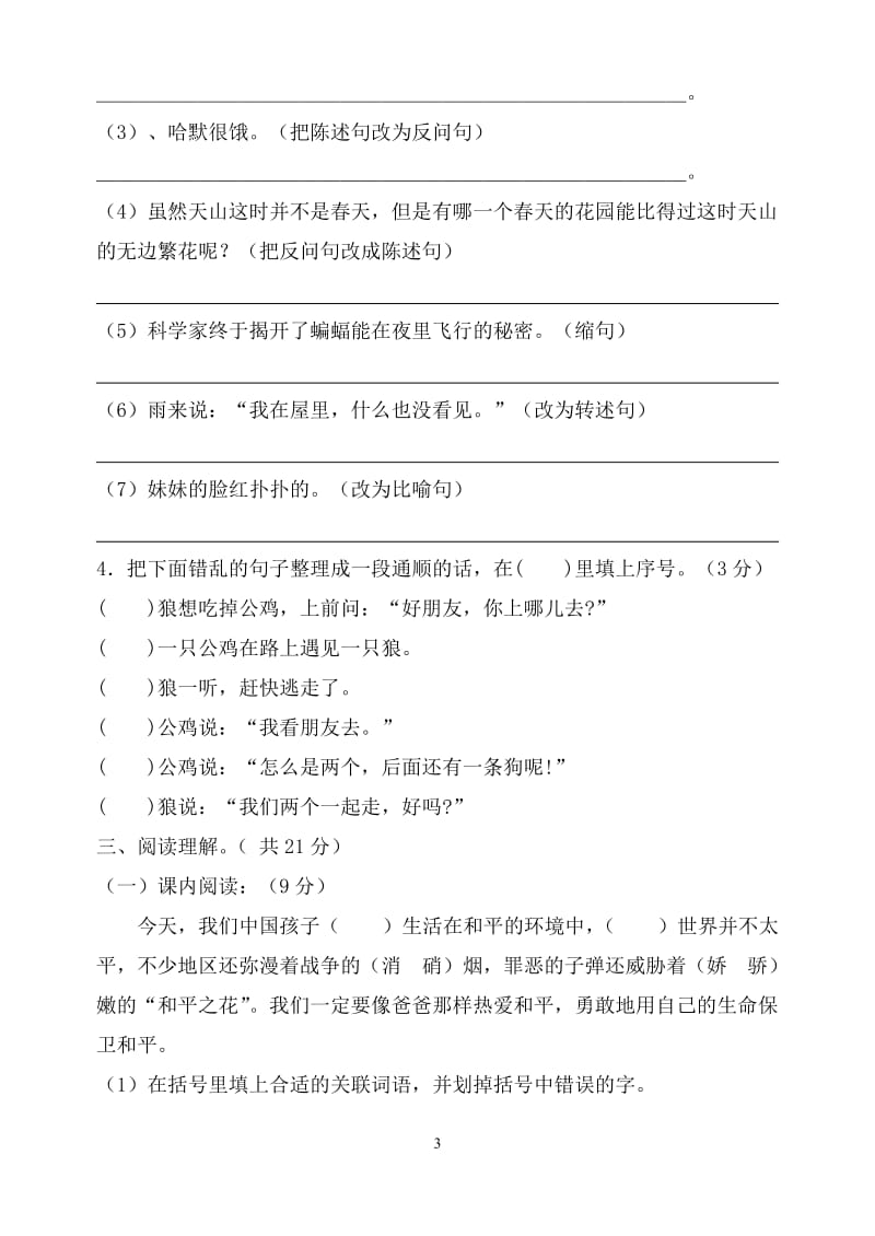 2010-2011学年度第二学期语文期中考试试卷.doc_第3页