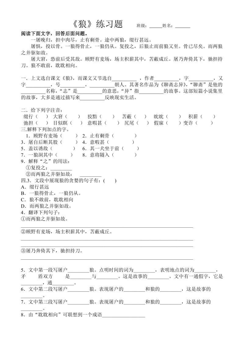 《狼》训练题(附答案).doc_第1页