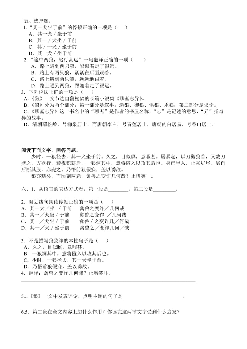 《狼》训练题(附答案).doc_第2页