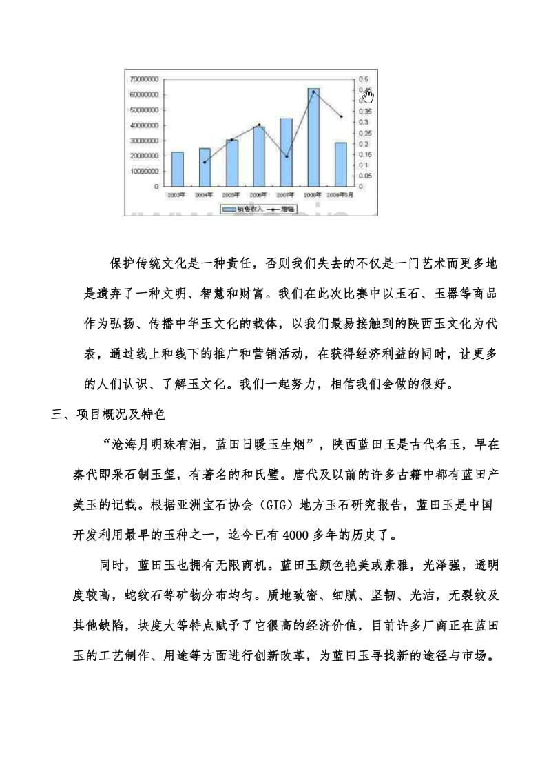 中国(陕西)玉文化宣传推广方案.docx_第2页