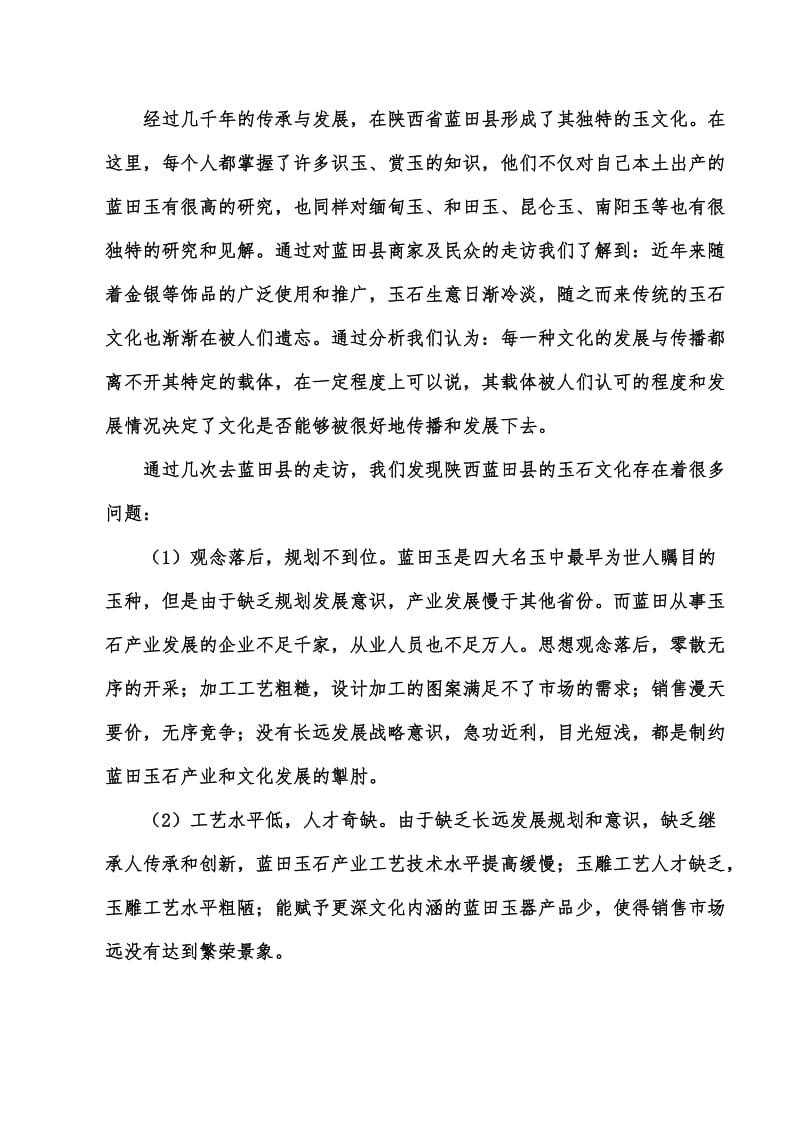 中国(陕西)玉文化宣传推广方案.docx_第3页