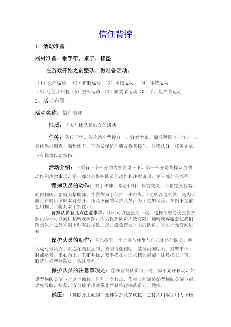 大学班级特色活动方案.doc_第1页