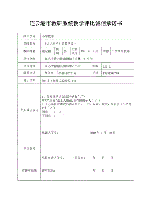 黑林小學(xué)《認(rèn)識厘米》.doc