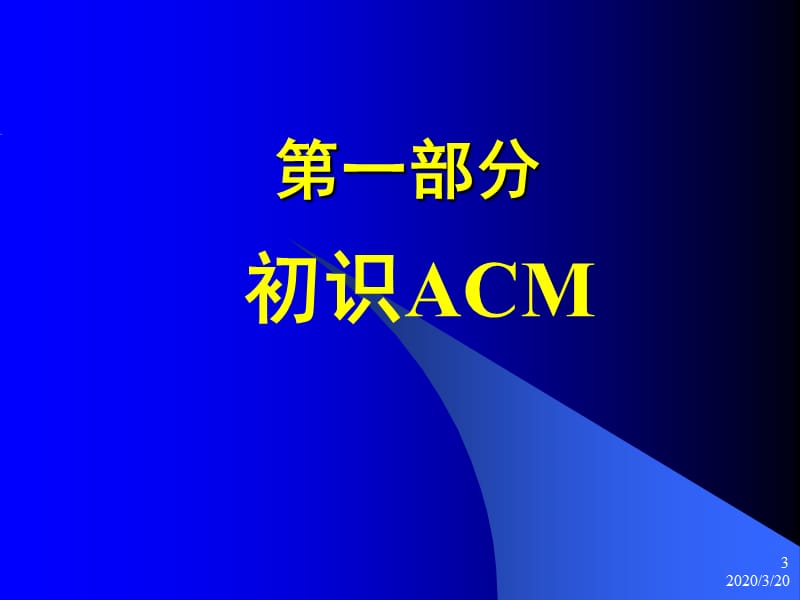 《lecture初识A》PPT课件.ppt_第3页