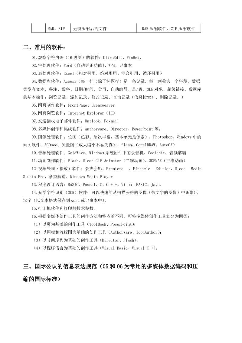 浙江省高中信息技术基础知识会考知识点.doc_第2页