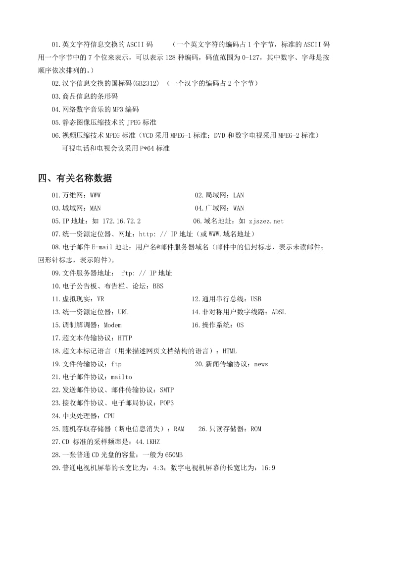 浙江省高中信息技术基础知识会考知识点.doc_第3页