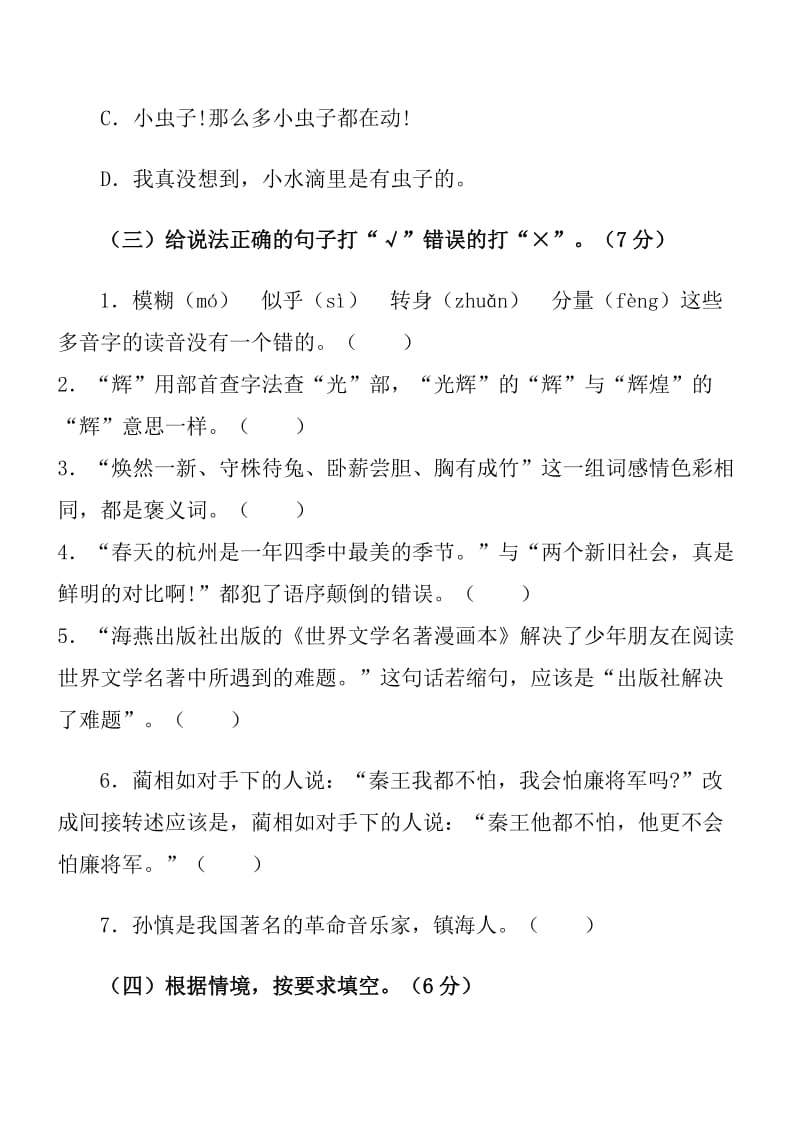 石桥九义校2013年小学语文毕业模拟试题及答案.doc_第3页