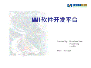 《MMI软件开发平台》PPT课件.ppt