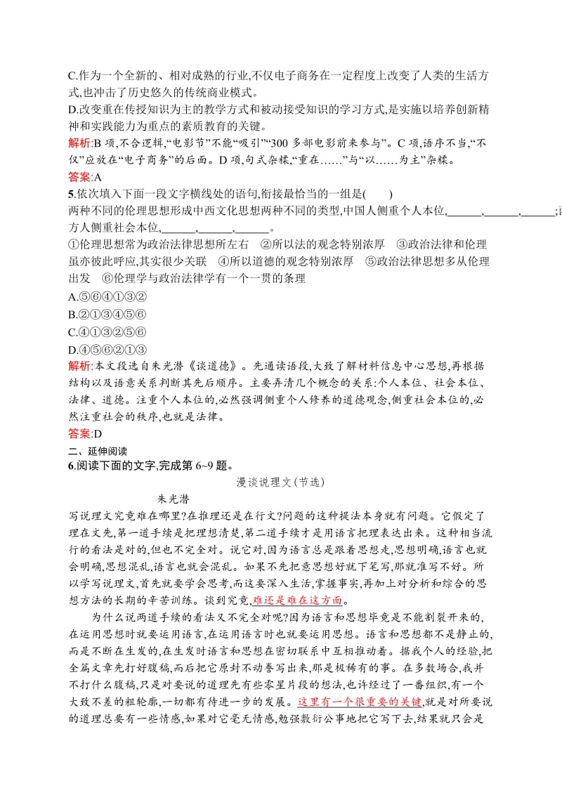 高中语文必修五每课一练习题3.8 咬文嚼字 Word版含解析_第2页