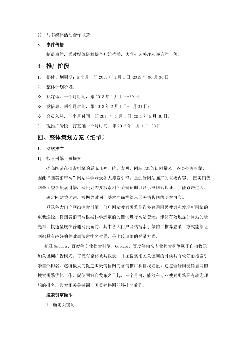 国美销售网推广策划方案.doc_第2页