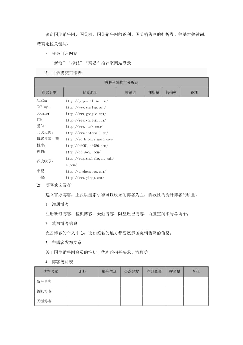 国美销售网推广策划方案.doc_第3页