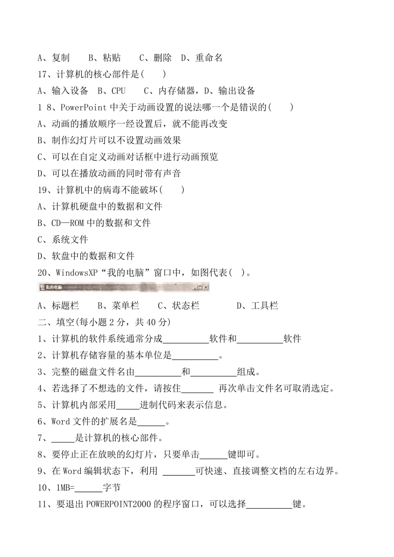 邓州市第十四届关工委中小学知识竞赛.doc_第3页