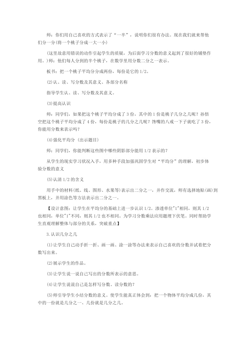 河南招教考试小学数学说课稿范文：分数的认识.doc_第3页