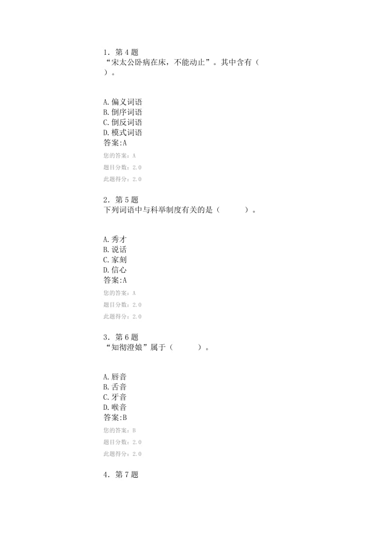 2013年春季《近代汉语研究》作业答案.doc_第1页