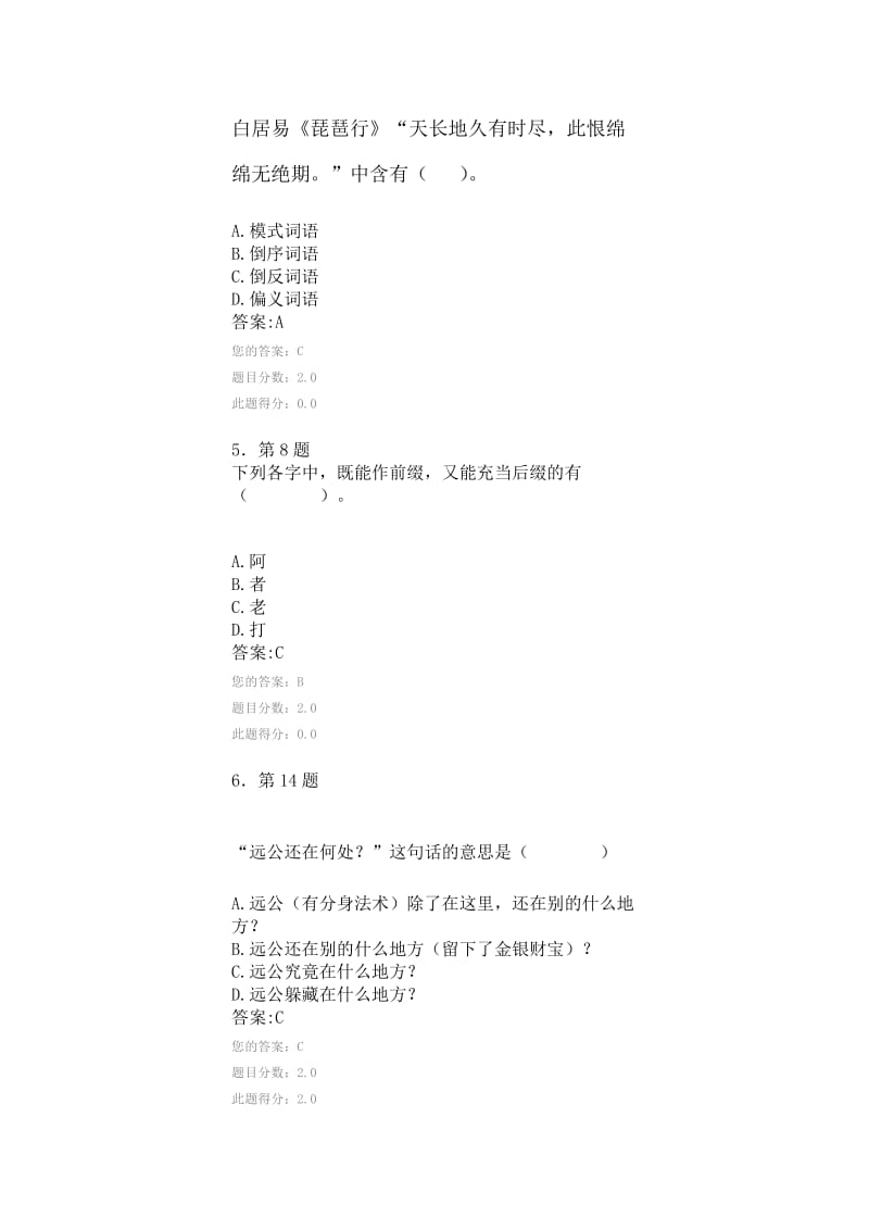 2013年春季《近代汉语研究》作业答案.doc_第2页