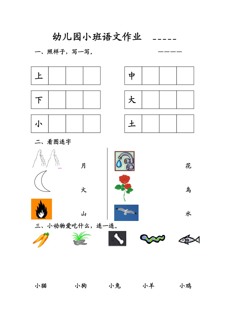 幼儿园小班语文测试题.doc_第1页