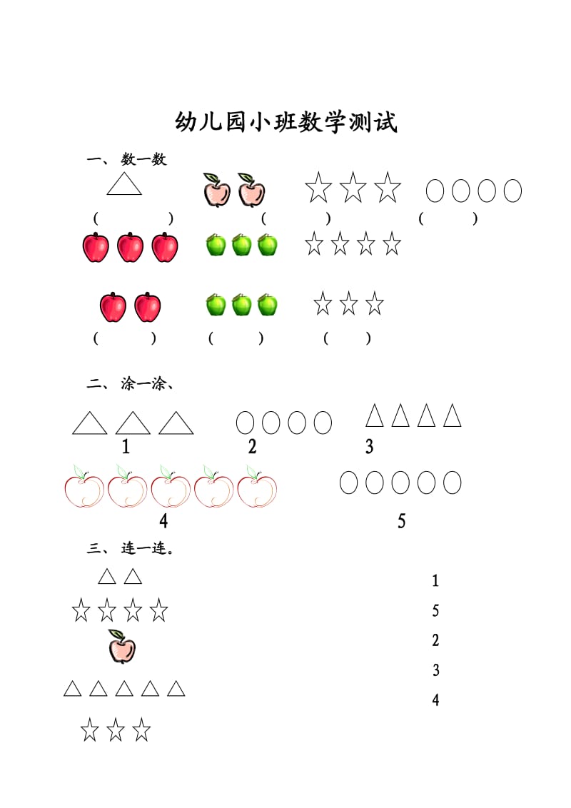 幼儿园小班语文测试题.doc_第2页